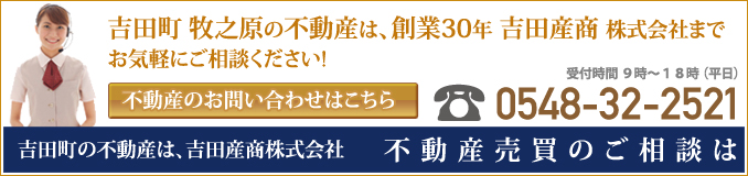 吉田産商へお問い合わせフォーム